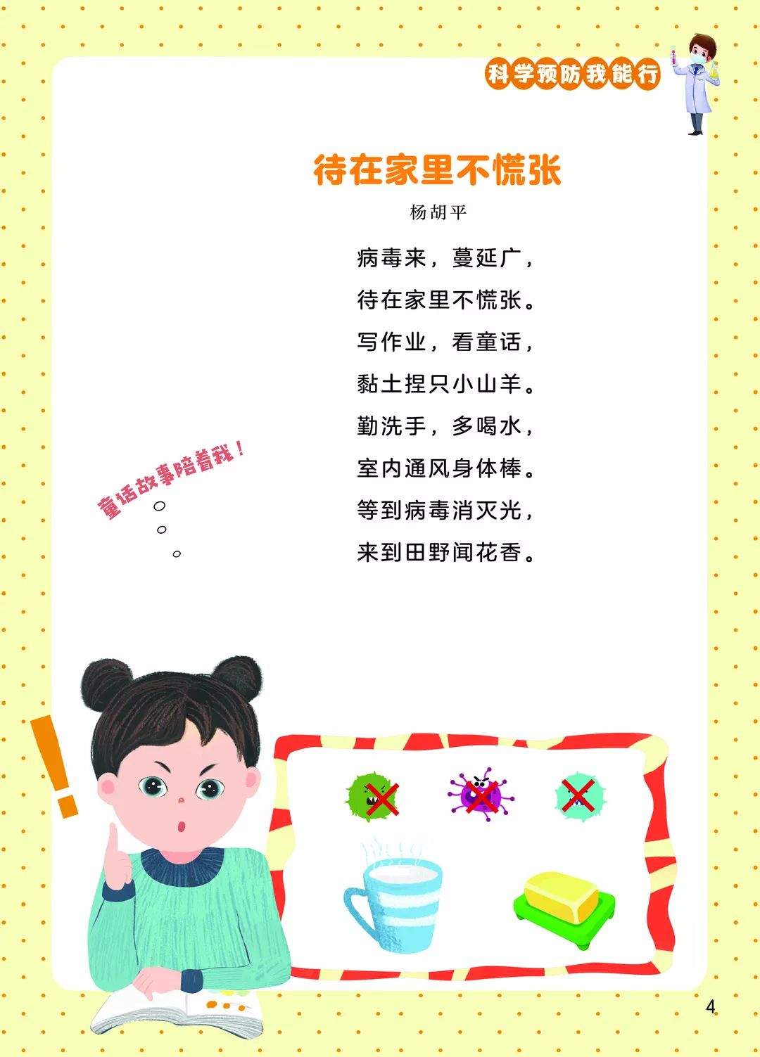 以下为《投降吧,新冠病毒——2020战"疫"童谣60首》一书全部内容:疫情