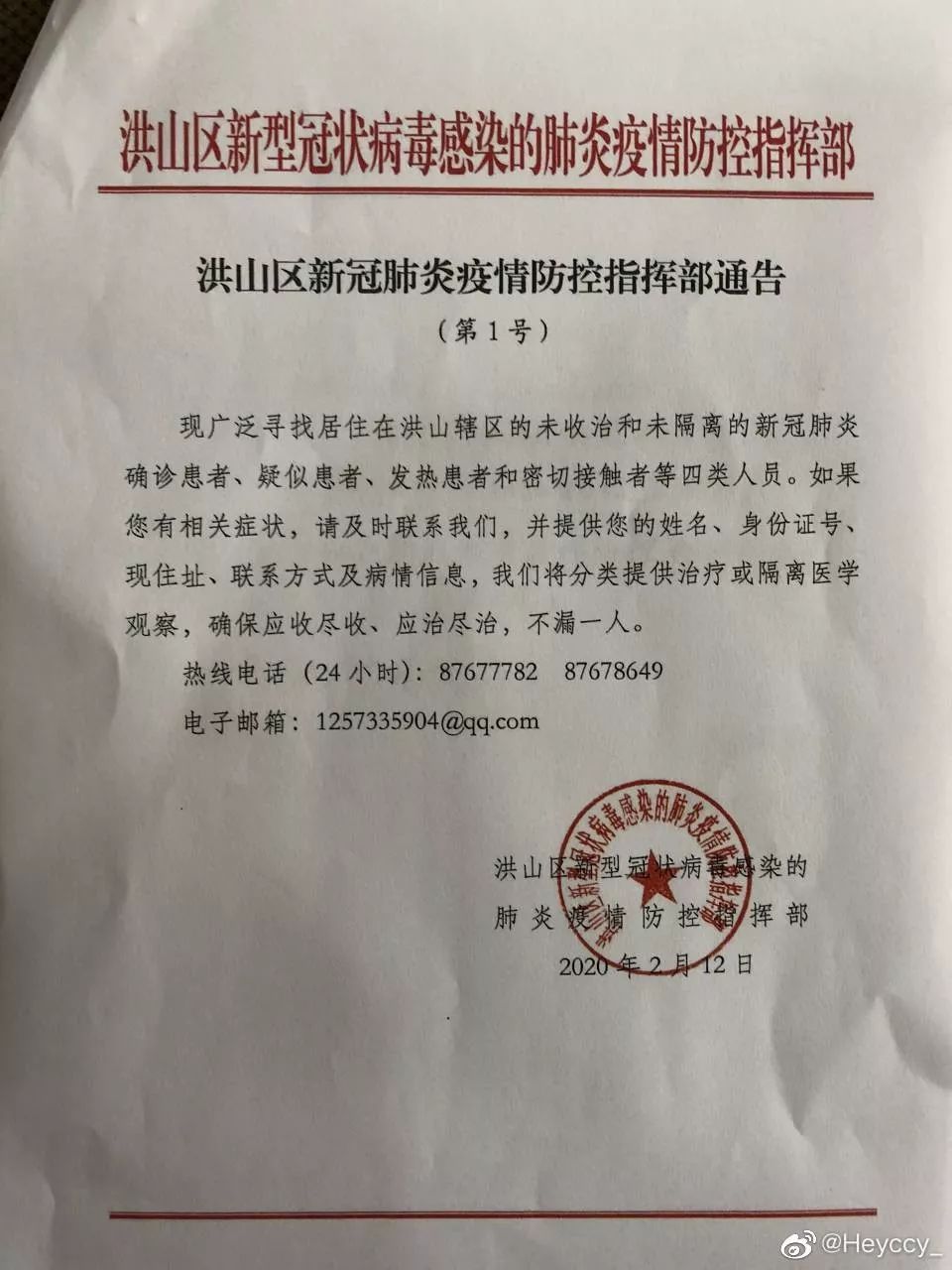 近日,因執行上級疫情防控決策部署不認真不堅決不到位,嚴重失職失責