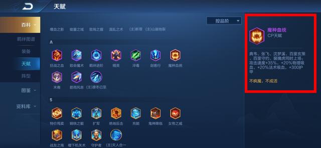 游戏头班车:王者模拟战魔种天赋流玩法详解,不是吃鸡就会垫底