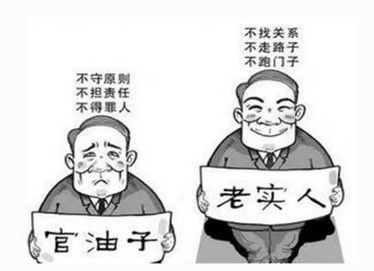 不能让老实人吃亏