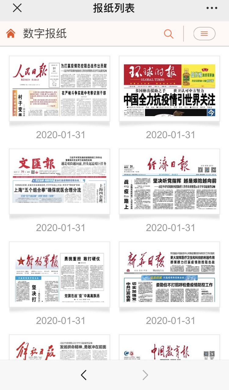 数字海图 | 电子报纸资源带您了解最新疫情进展