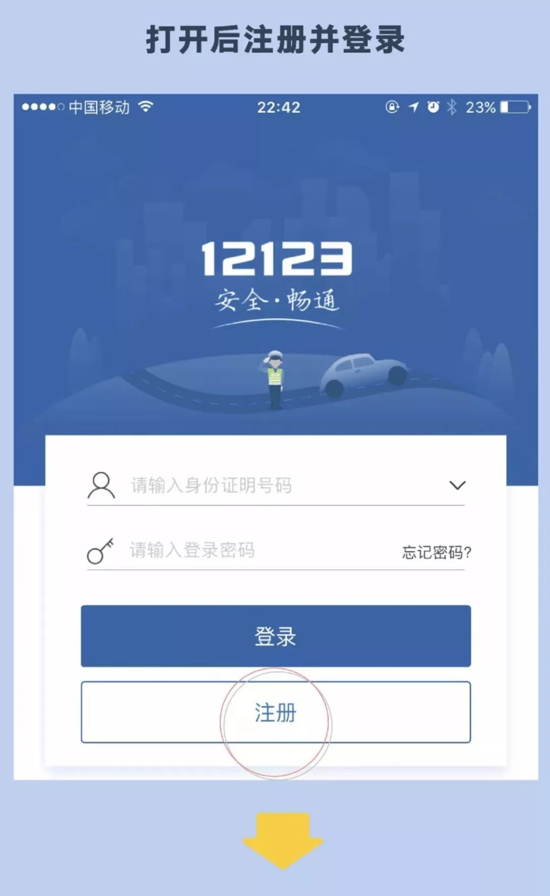 12123如何注册公司账户