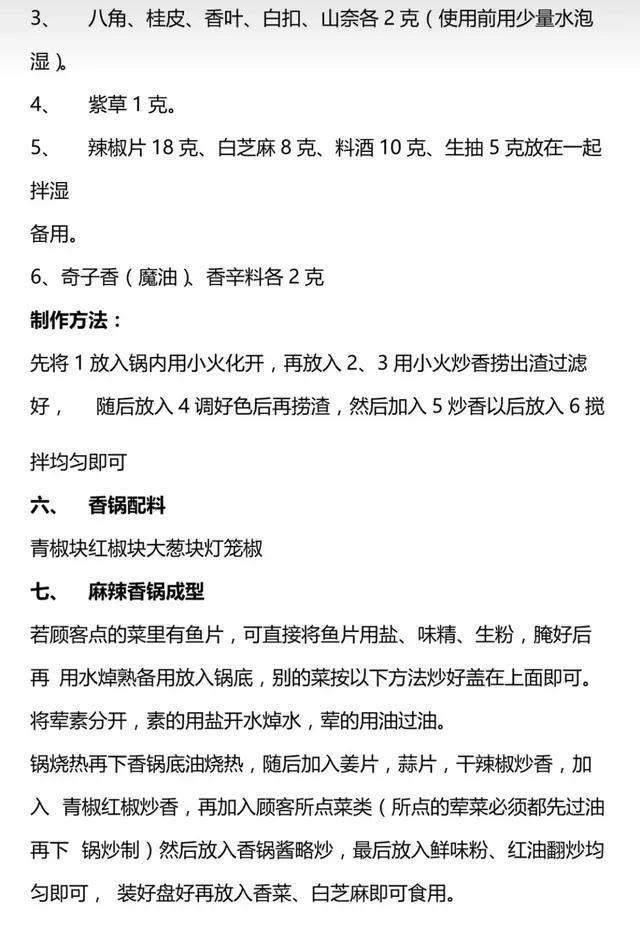 学习麻辣香锅花了5000元今天分享给大家了