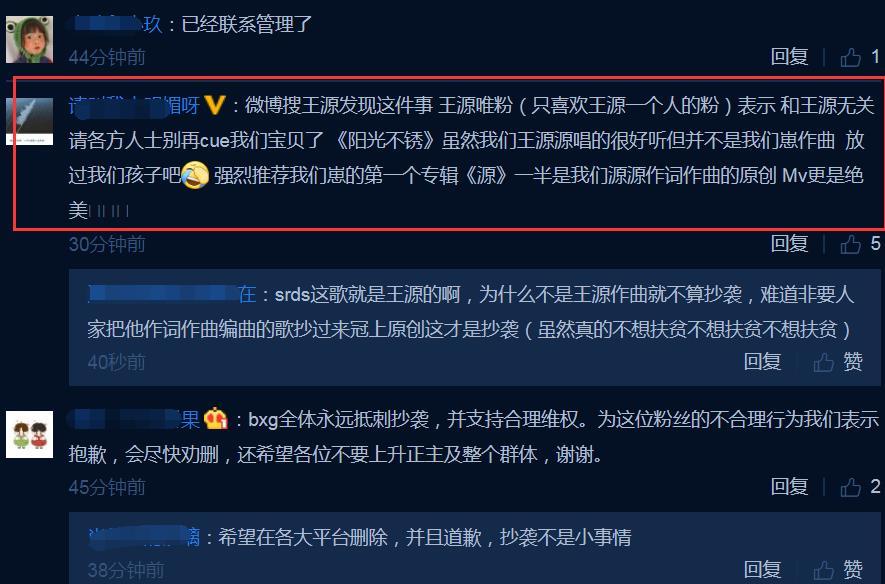 博君一肖應援曲抄襲王源的歌兩者相似達90粉絲反應令人意外