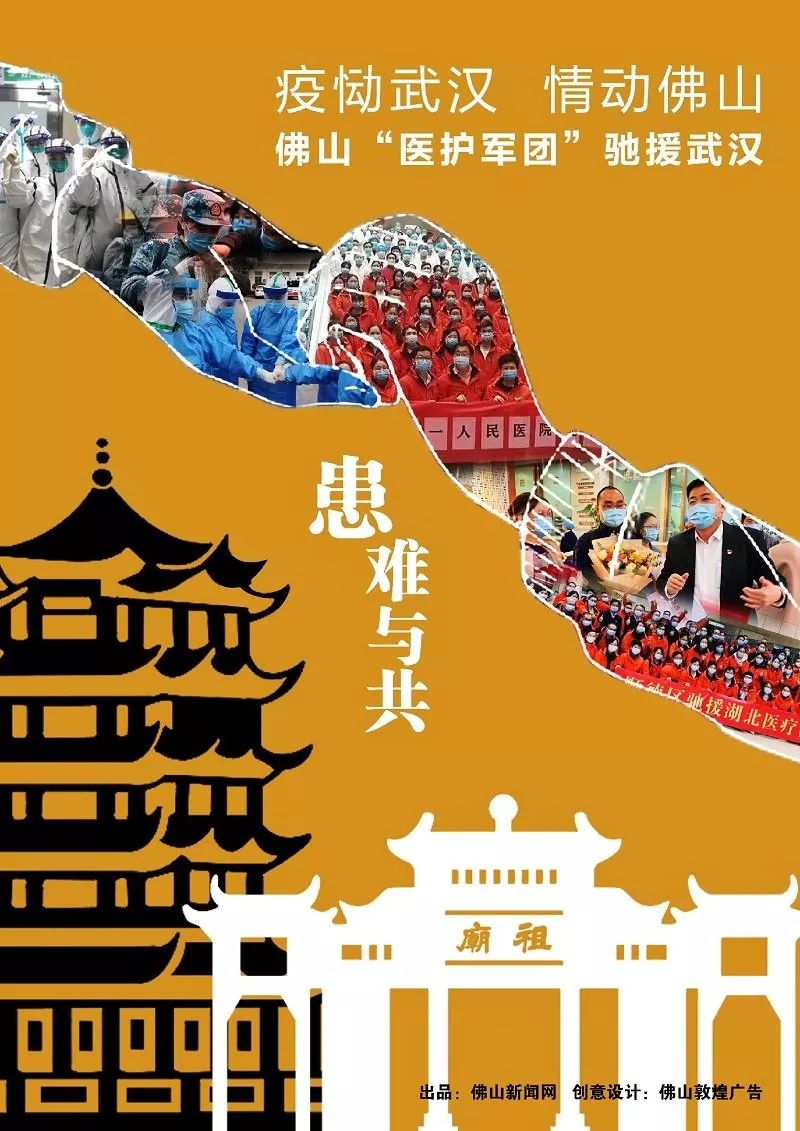 兄弟,我来了!为佛山驰援武汉鼓劲,这组海报太燃