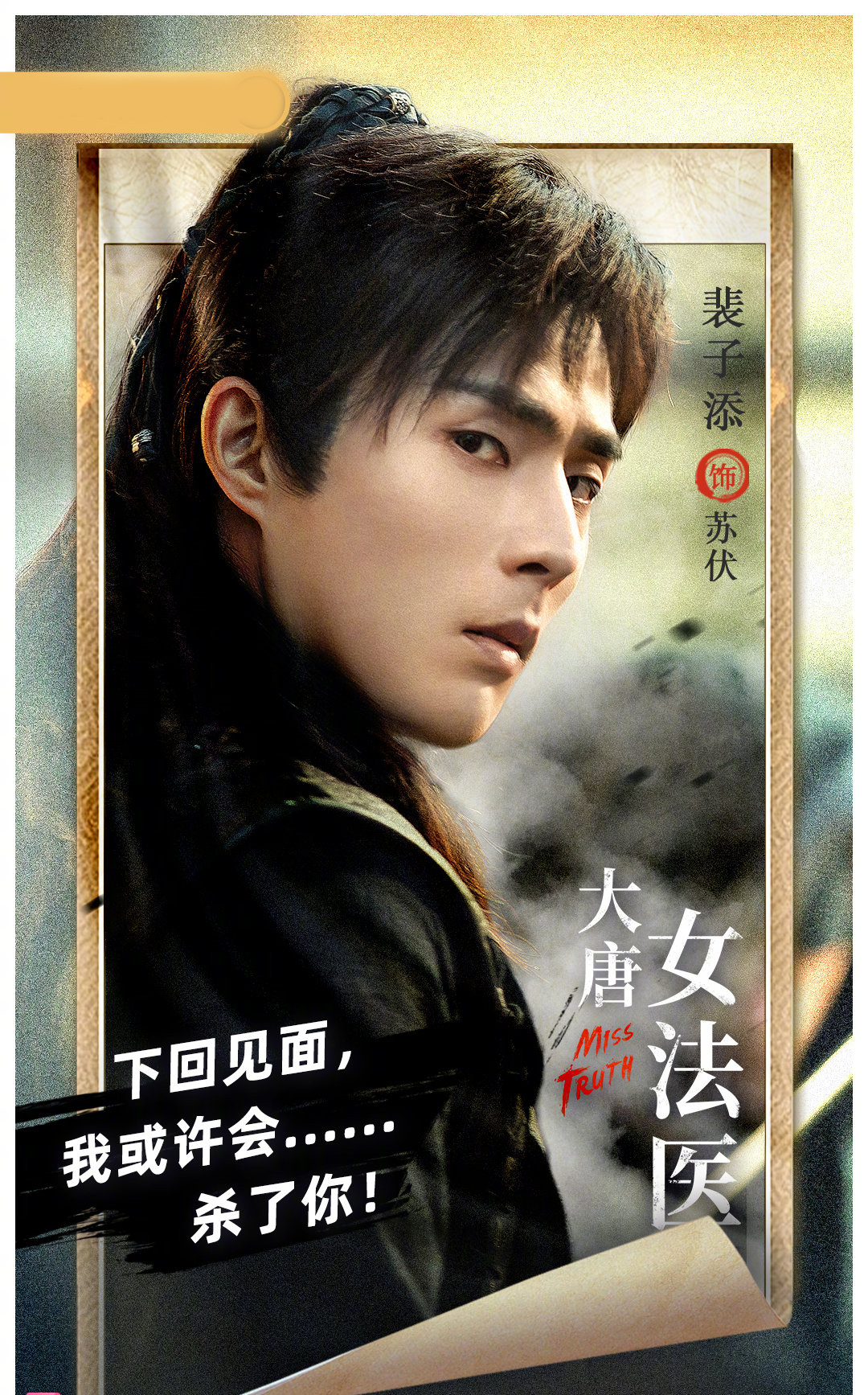 没有大牌名星加入的穿越剧大唐女法医还会像庆余年一样精彩好看么