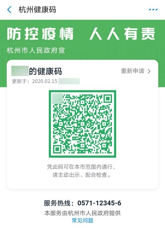 杭州健康码将推广到全国最快下周上线