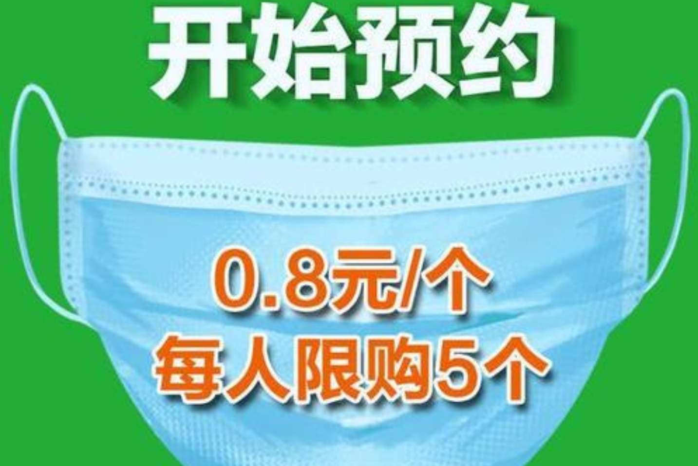 郑州市第二批平价口罩开始预约