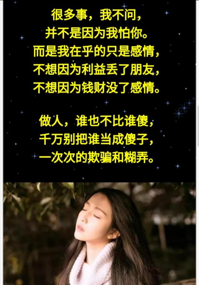 伤什么也别伤人心没有人傻活在这个世上没有谁比谁傻