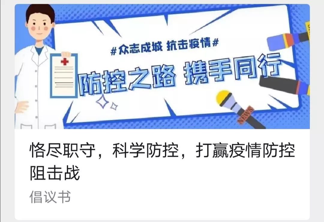 共抗疫情,二十一世纪幼教人在行动_防控