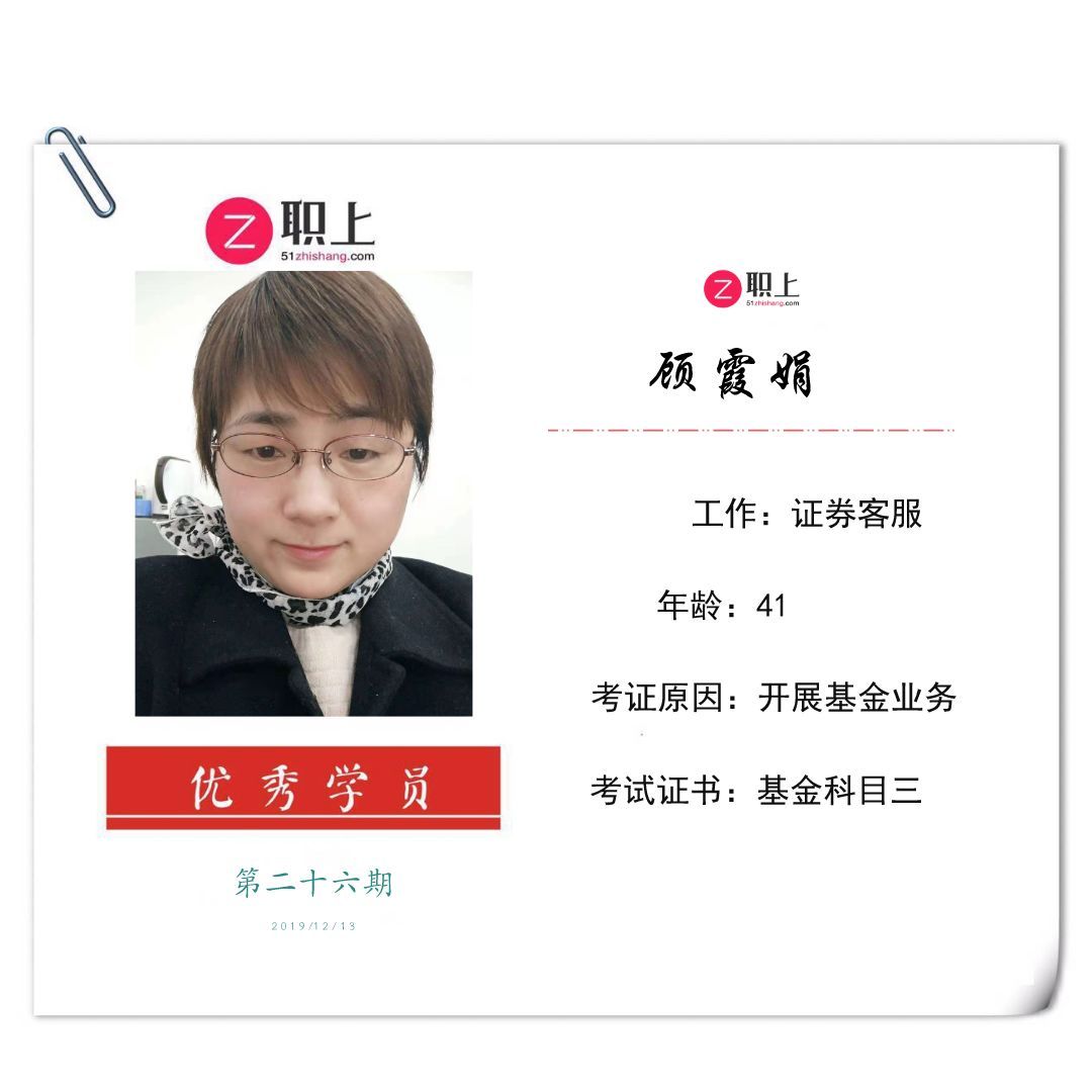 原创职上网破釜沉舟留住客户资源41岁的我一举考下基金从业资格证