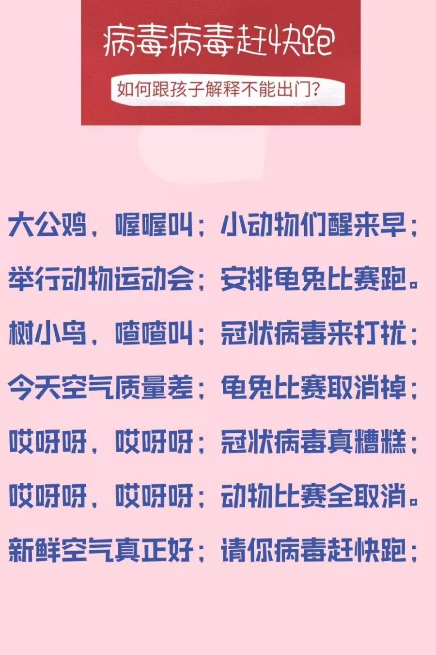 【幼儿防疫】让孩子配合预防新型肺炎,用儿歌才管用!转给更多家长!