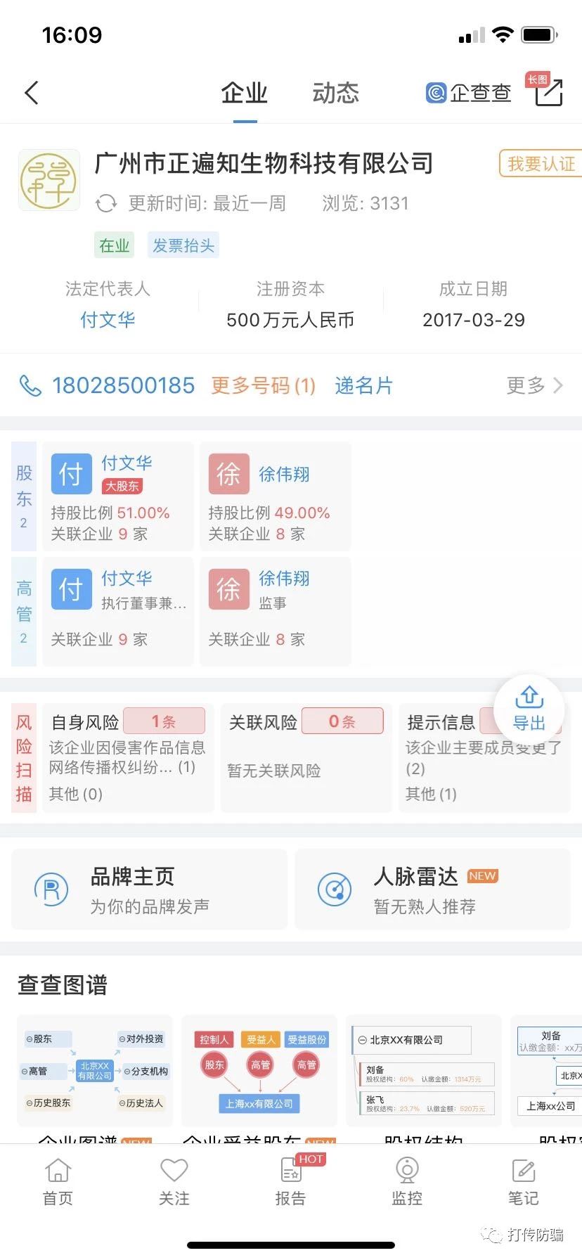 禅吻传销