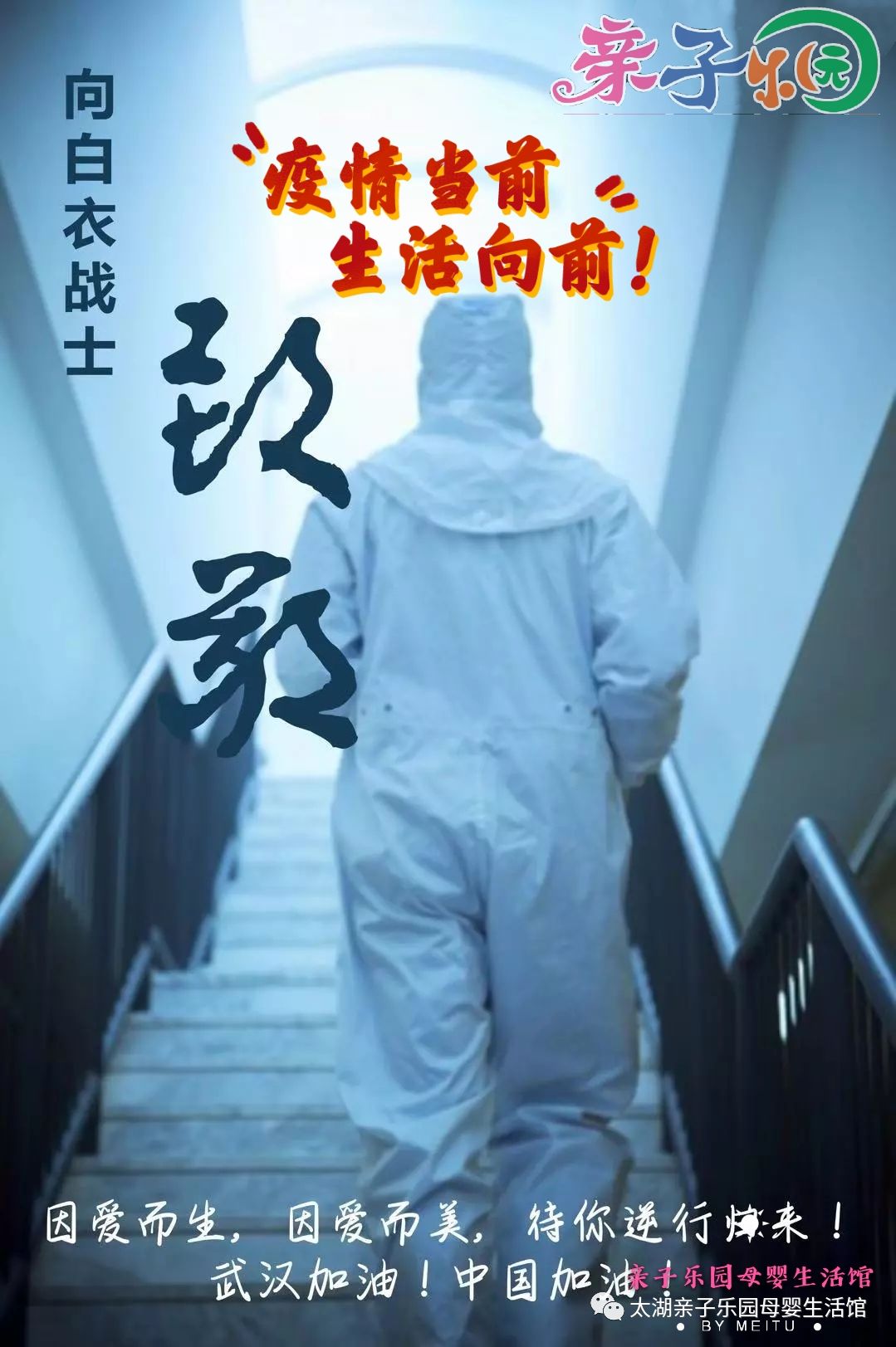 正能量太湖小池本土品牌亲子乐园捐赠万元物资抗击疫情