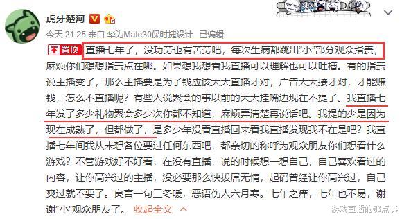 直播七年,虎牙单机一哥请假引争议,楚河真的变了吗?