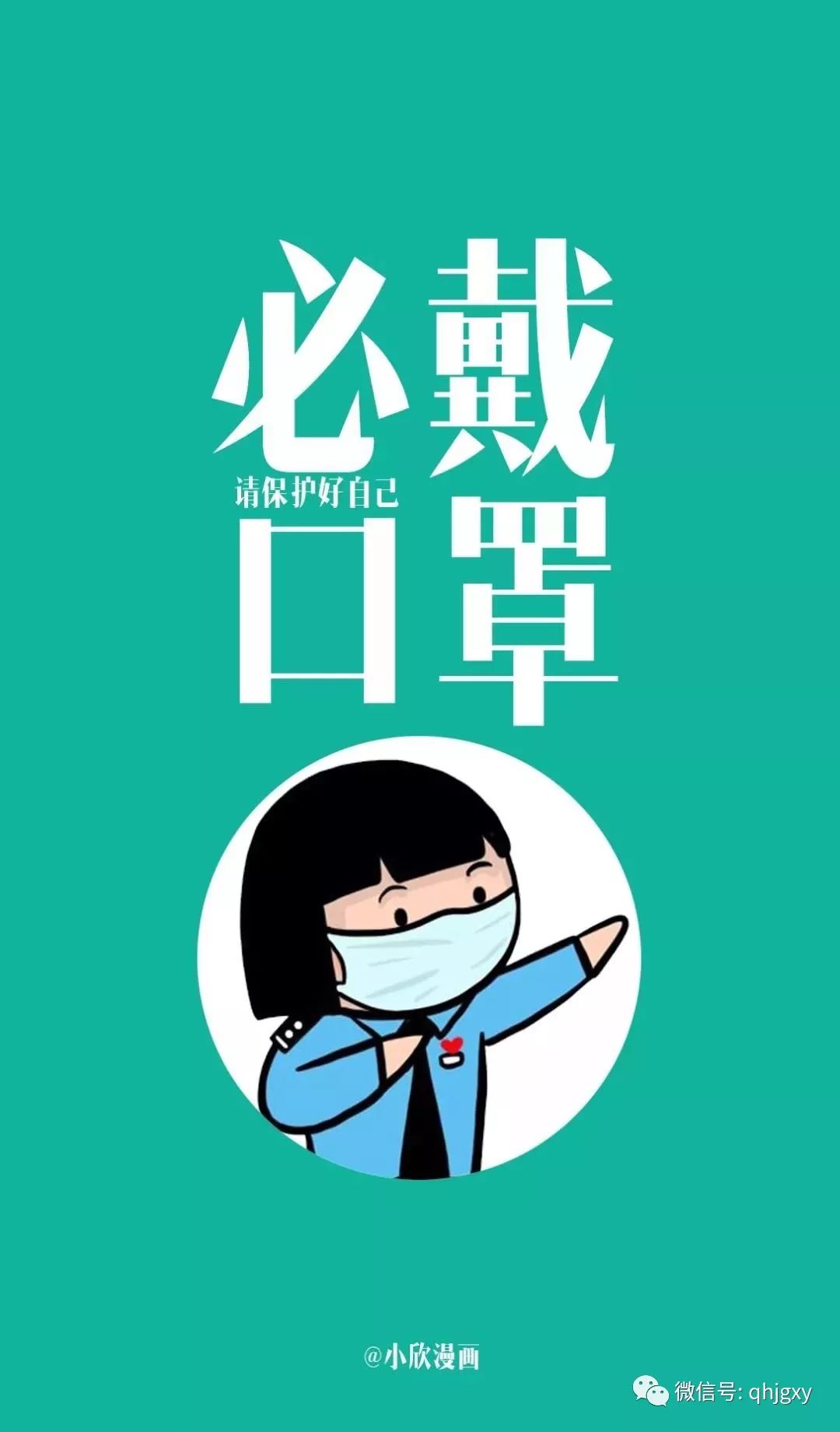 青春警院 --【换】戴口罩的警察头像!