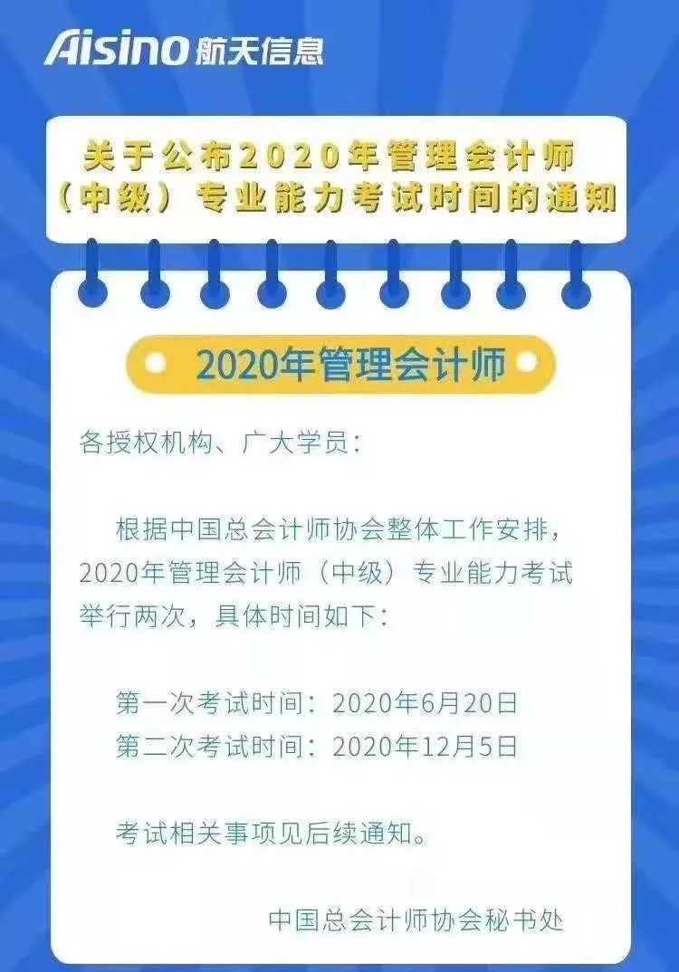 關於公佈2019年11月30日管理會計師(中級)專業能力考試成績的通知