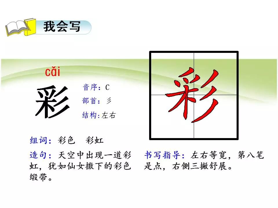 微课堂部编版二年级语文下册课文8彩色的梦微课知识点练习