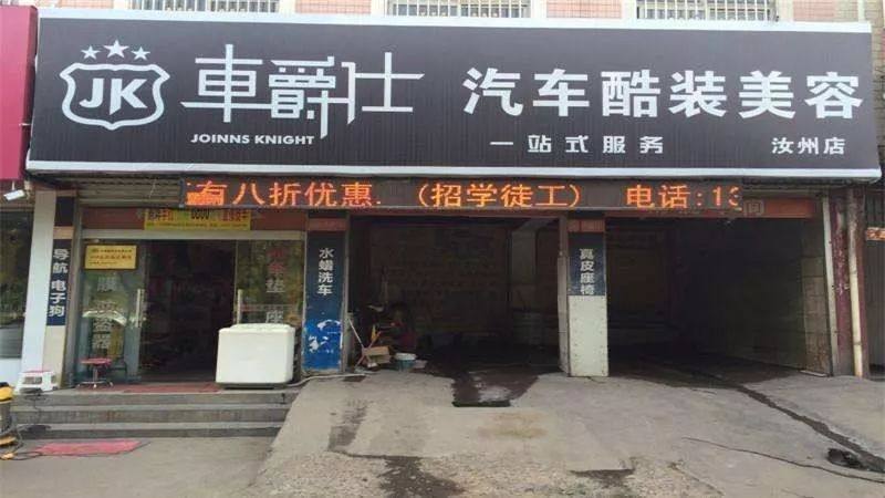 汽車美容店經營管理十大妙招轉門面網