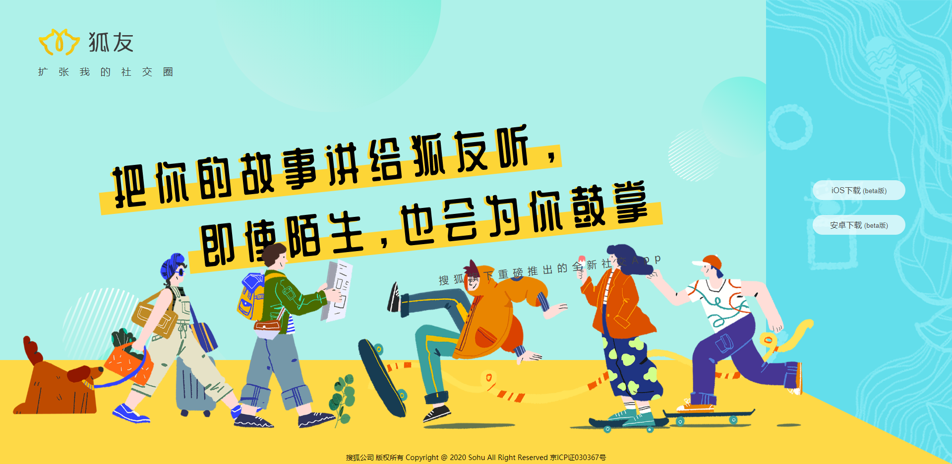 狐友是什么搜狐旗下重磅推出的全新社交app