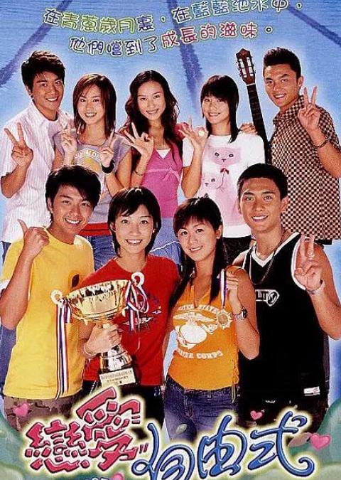 tvb的电视剧《恋爱自由式》比如和余文乐合作《百分百感觉2003》2003