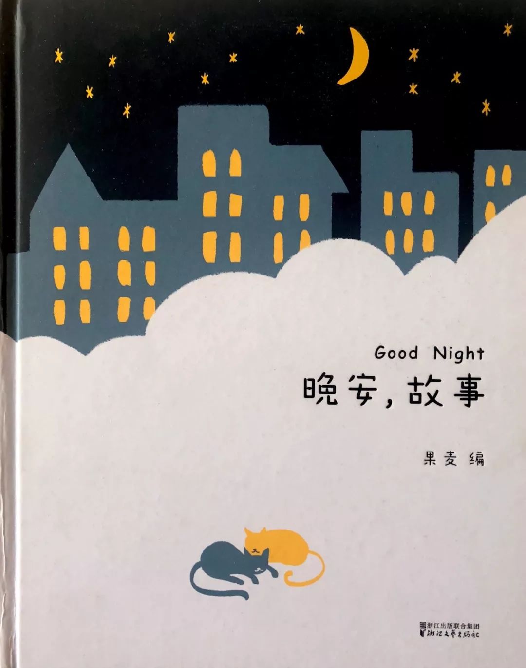 【晚安故事】《啊呜啊呜吃面包》