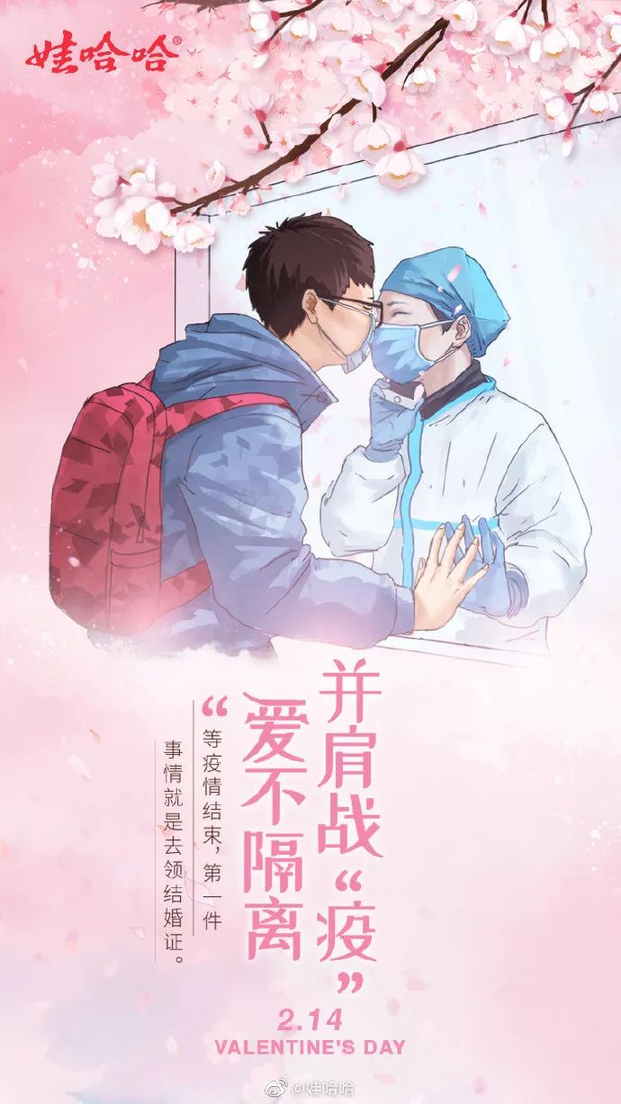 连单身狗都被治愈了疫情下的情人节海报