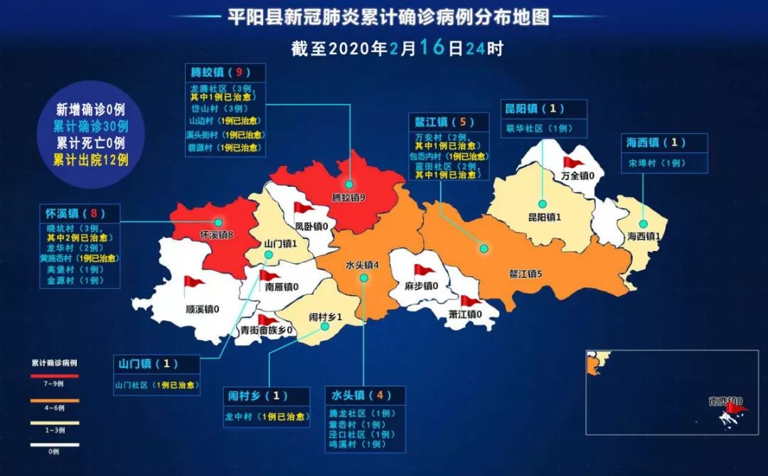 平阳新型冠状病毒肺炎疫情最新情况