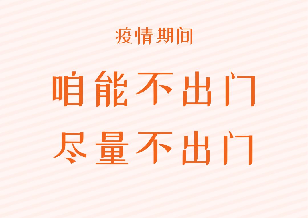 尤其当下新冠肺炎疫情形势依旧严峻,提倡大家尽量不出门,少出门,家里