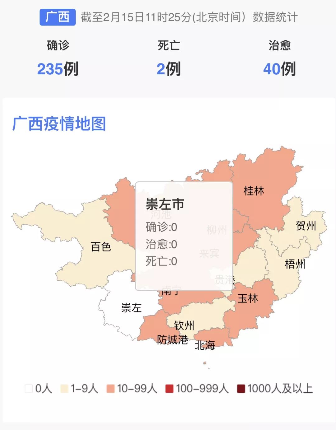 百色疫情地图分布图片