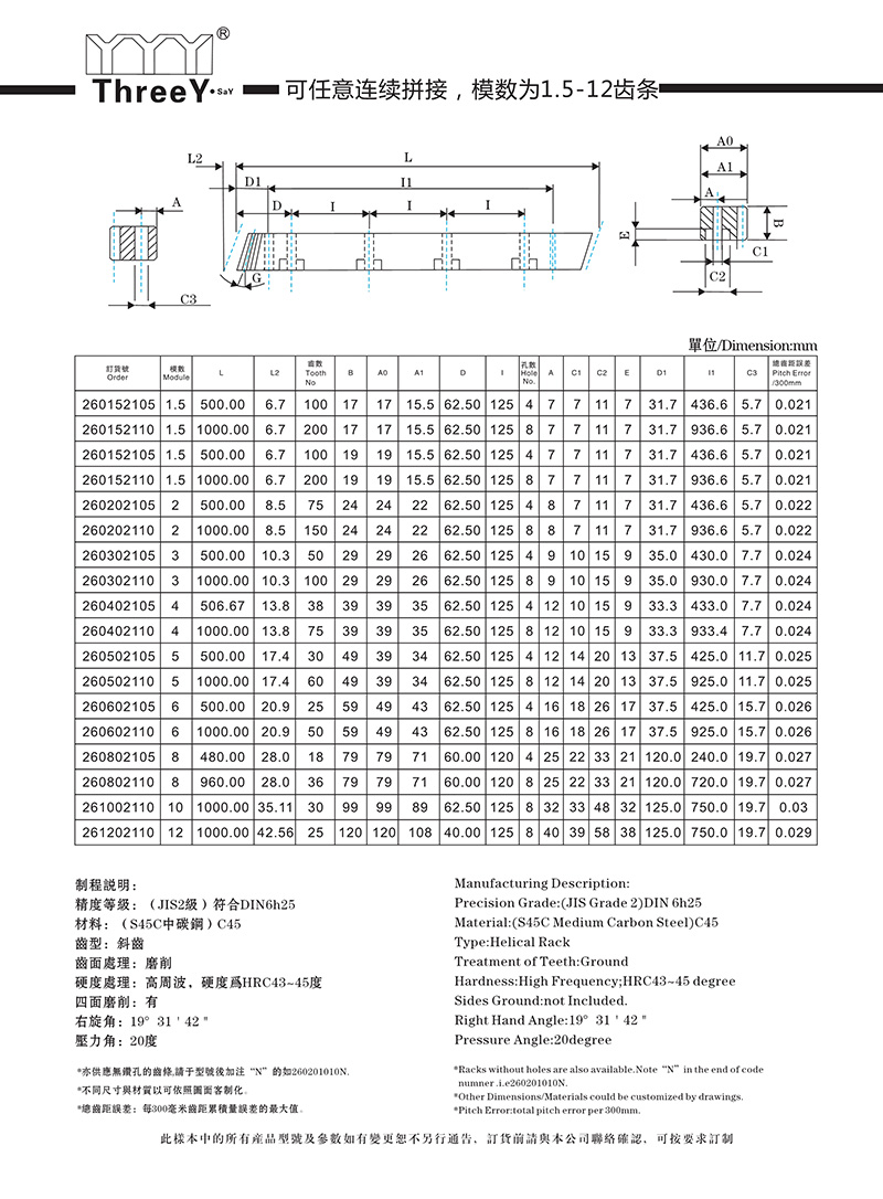 斜齿齿条选型资料