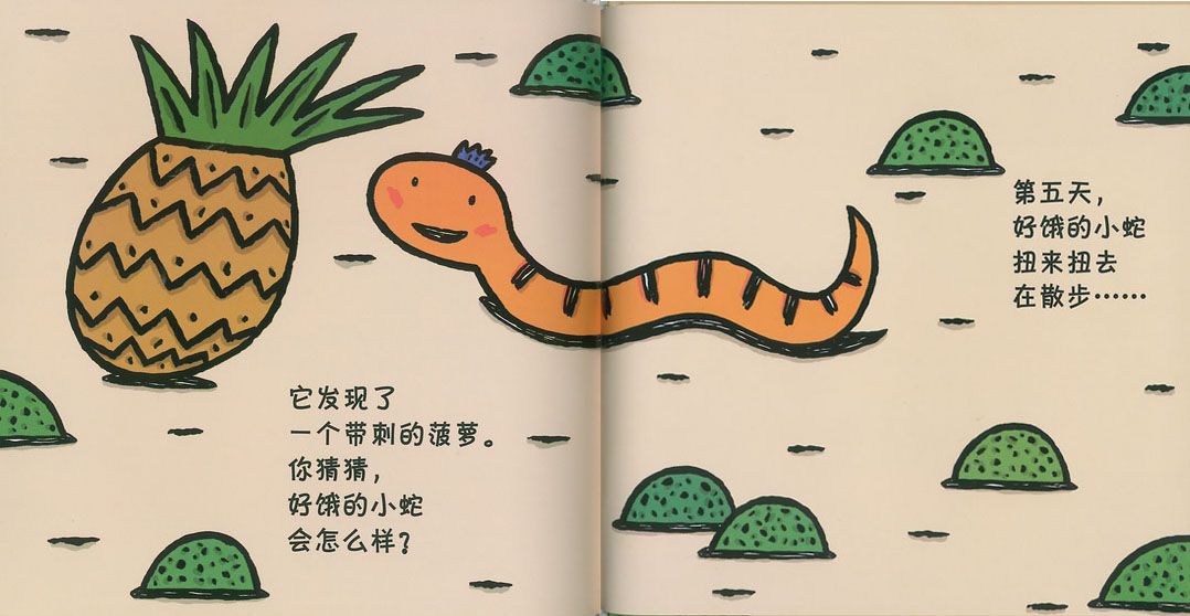 实验幼儿园读书系列活动二小喇叭栏目好饿的小蛇