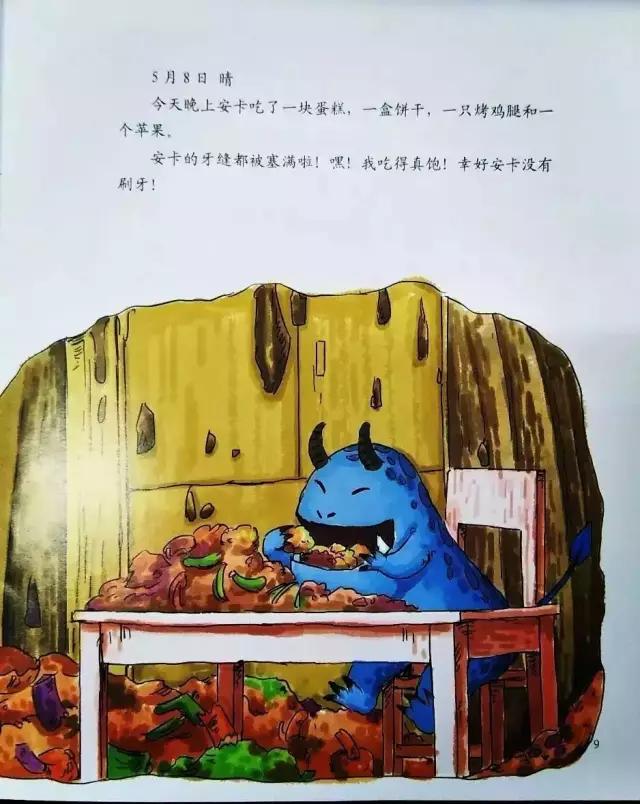 绘本|《蛀虫日记》