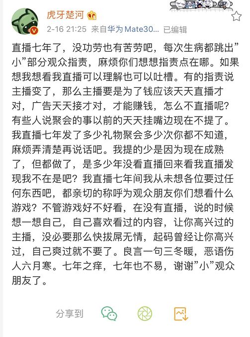 【楚河】楚河停播许久遭粉丝吐槽偷懒?微博回应.
