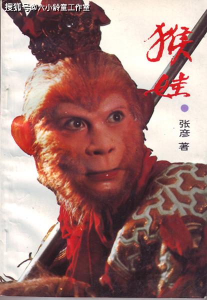 纪念封及《猴王世家》纪念小型张,中央电视台影视部,中国儿童电影制片