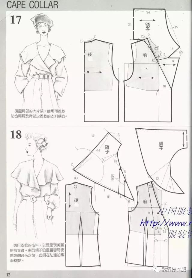 超多領子的畫法,乾貨初學者必備_裁剪