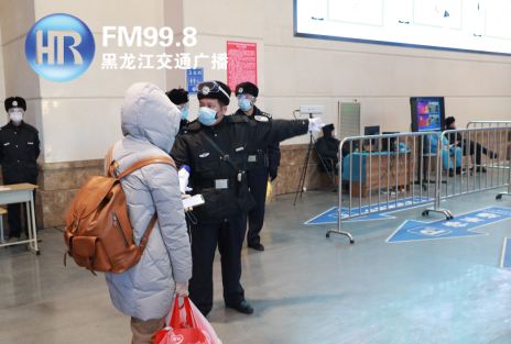 哈尔滨市四大火车站设接待点专车运送返哈人员居家隔离