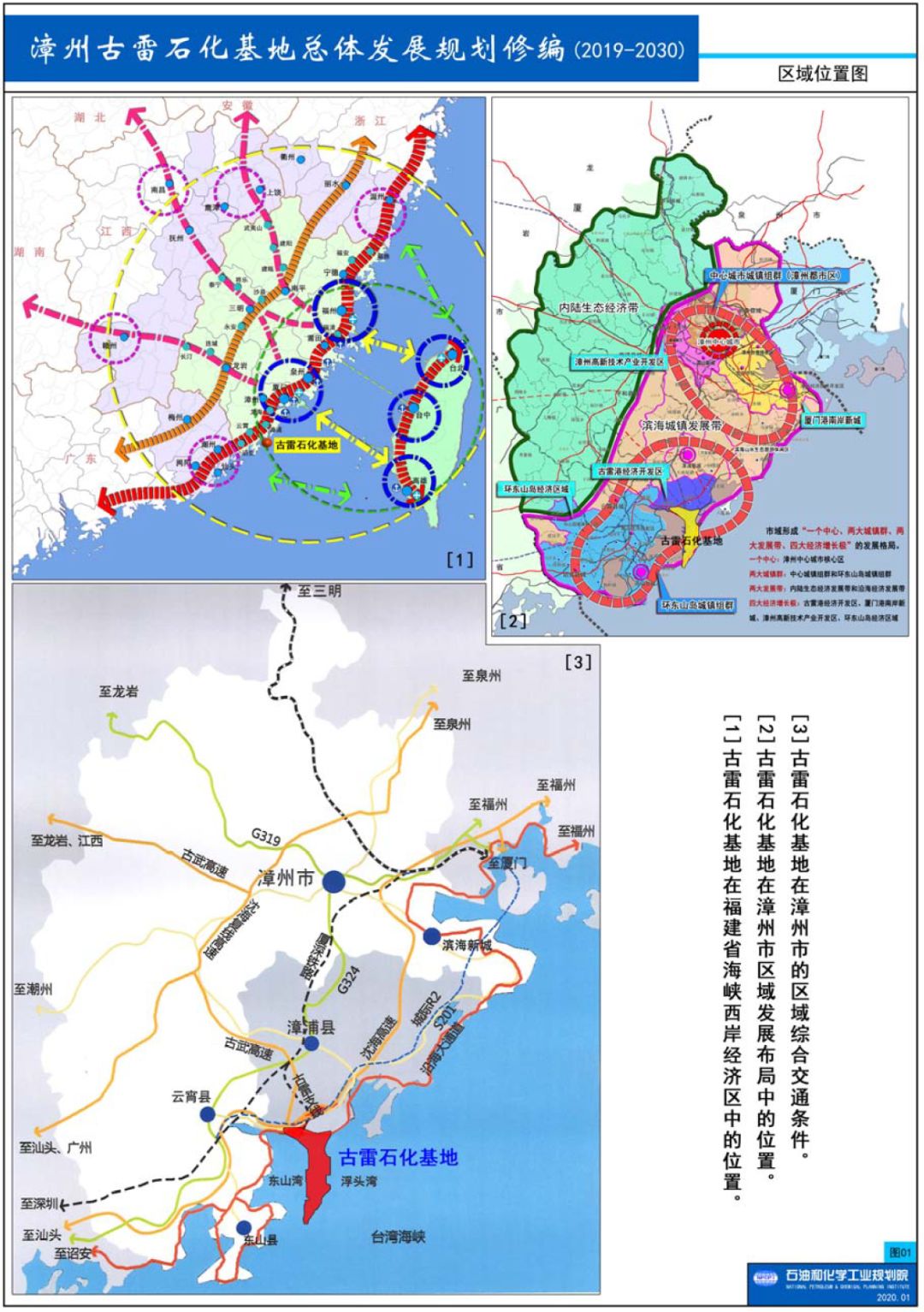 远期5000万吨/年炼油 500万吨/年乙烯 580万吨/年px, 环评公示