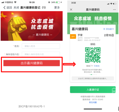 这份"嘉兴健康码"使用指南请收好