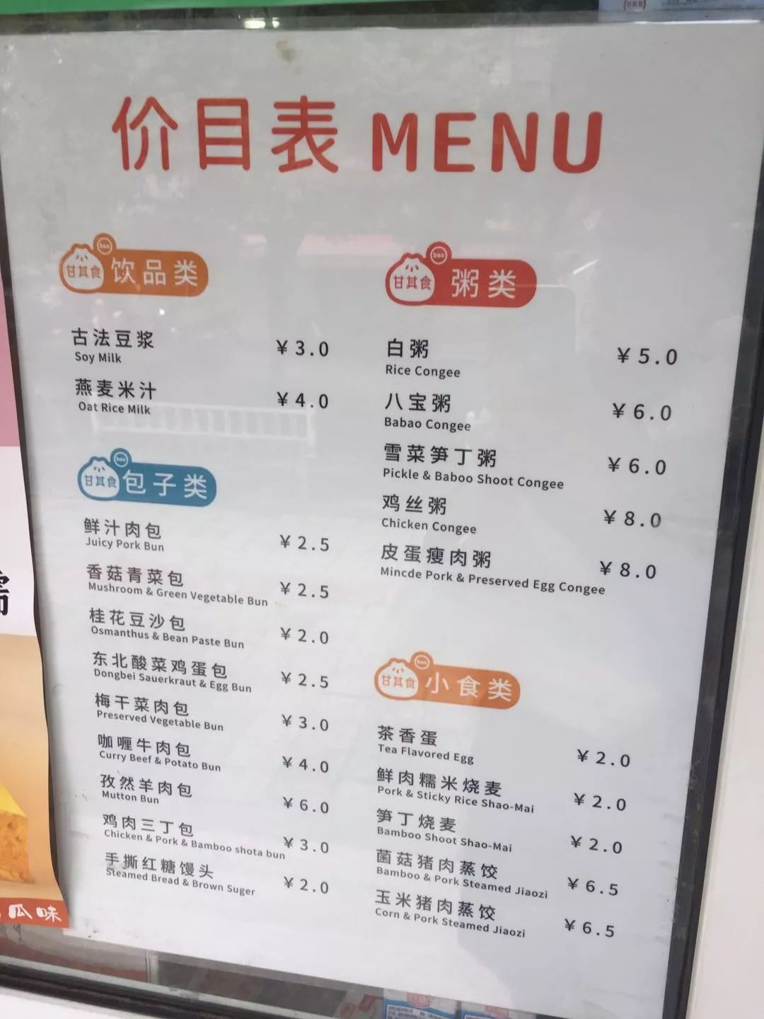 甘其食包子价格表图片图片