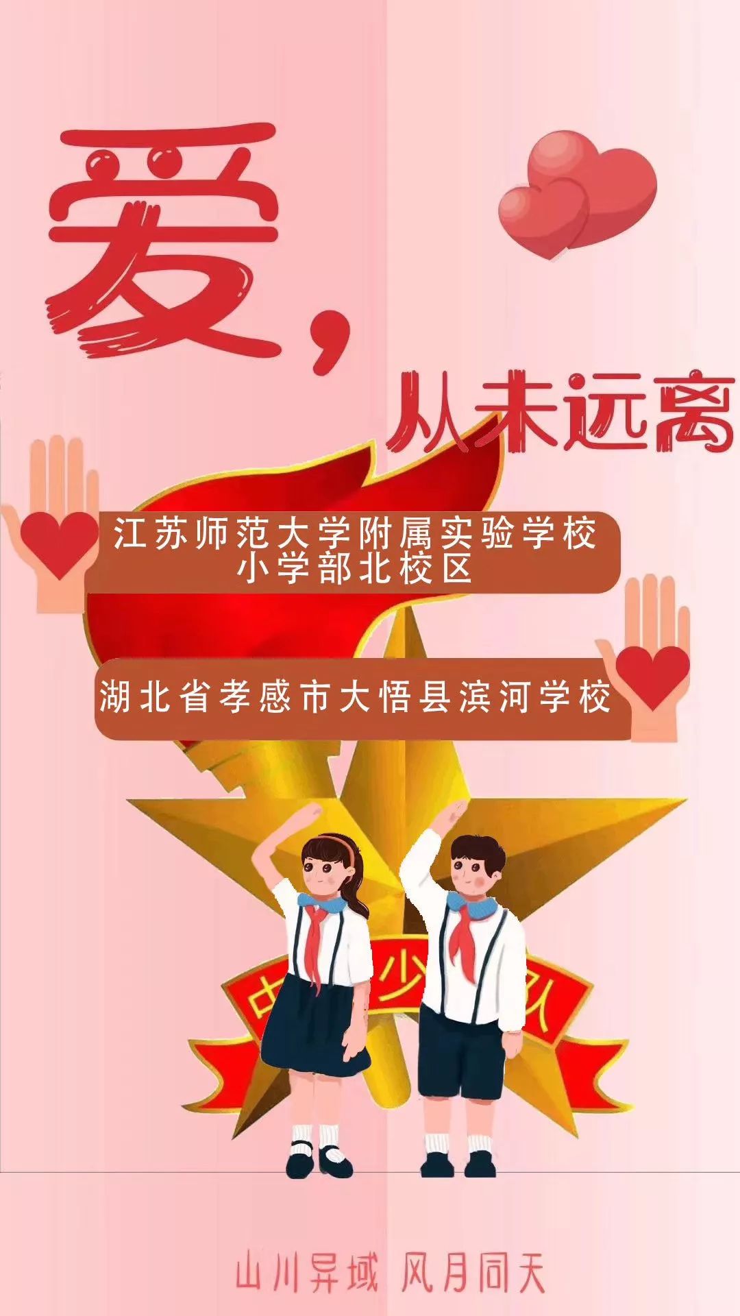 江苏省南京市夫子庙小学