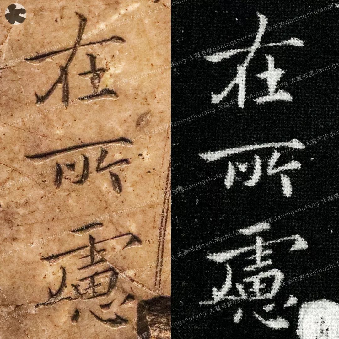 钟繇《宣示表》原石高清丝毫笔现