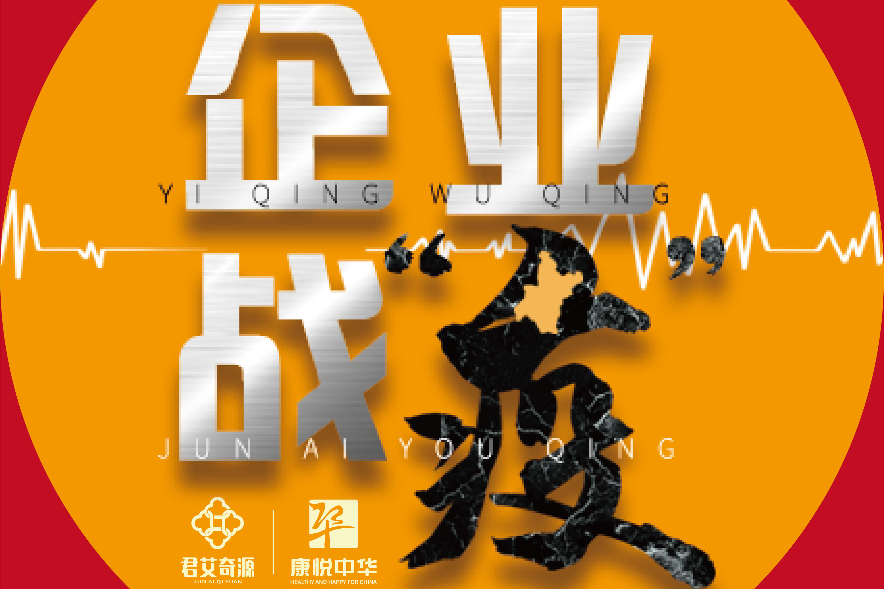 下午4点:君艾奇源《企业战"疫"为爱续航》全员学习计划公益直播马