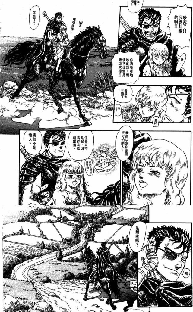 黑暗的童话:《剑风传奇》漫画的定型_格斯