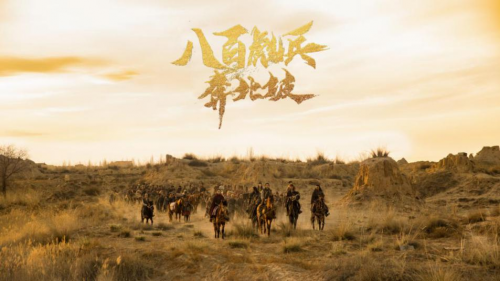 反杀八百pk十万电影八百彪兵奔北坡今日爱奇艺独家上映
