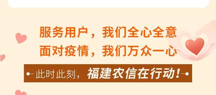 福建农信携手微医为您提供免费疫情咨询