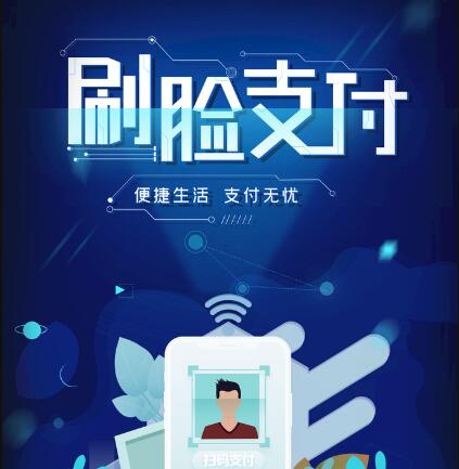 刷脸支付代理骗局又一波圈钱割韭菜