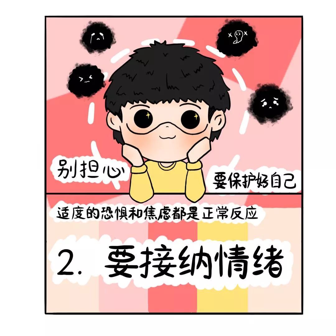 心的守望献给浙艺青年的漫画版防疫心理小贴士