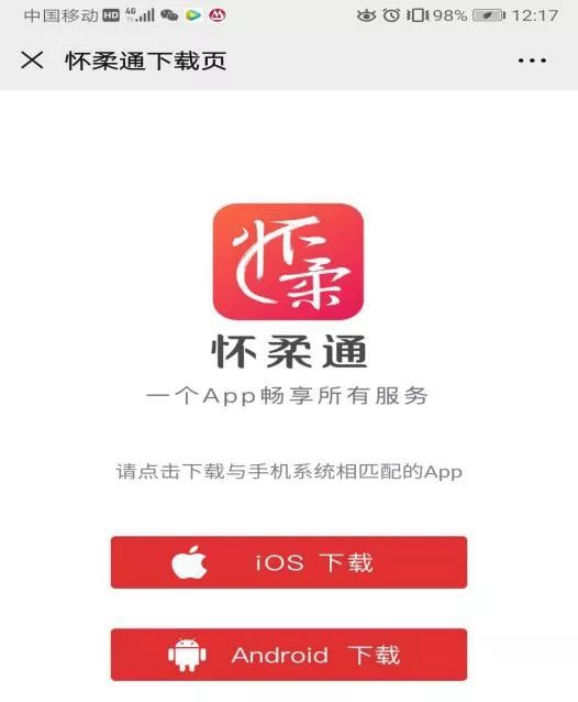 怀柔在行动用怀柔通app预约怀柔三家二级医院挂号很方便