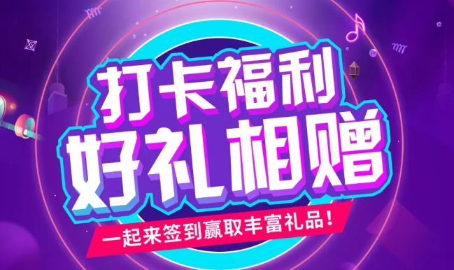 线上福利爱心助力每日打卡享多重好礼